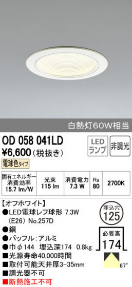 ODELIC ǥå 饤 OD058041LD ñʲ
