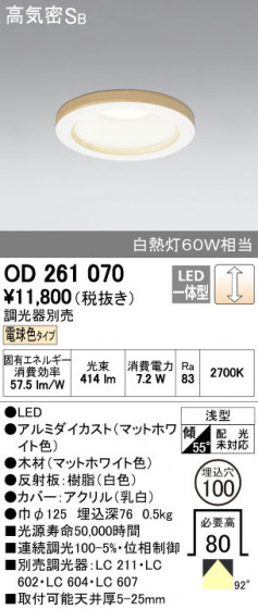 ODELIC ǥå 饤 OD261070 ñʲ