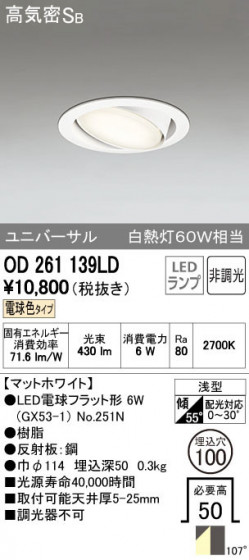 ODELIC ǥå 饤 OD261139LD ñʲ