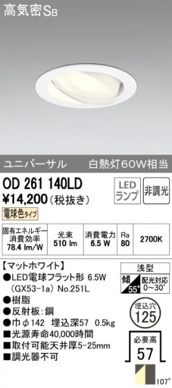 ODELIC ǥå 饤 OD261140LD ñʲ