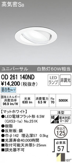 ODELIC ǥå 饤 OD261140ND ñʲ