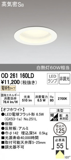 ODELIC ǥå 饤 OD261160LD ñʲ