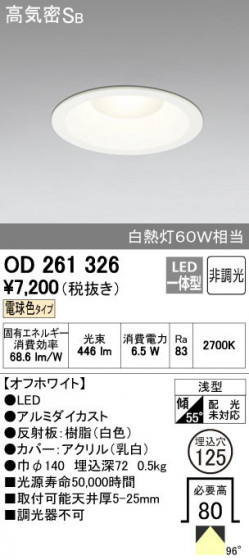 ODELIC ǥå 饤 OD261326 ñʲ