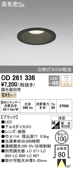 ODELIC ǥå 饤 OD261336 ñʲ
