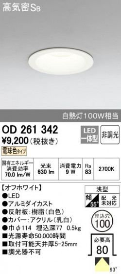 ODELIC ǥå 饤 OD261342 ñʲ