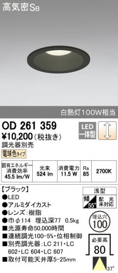 ODELIC ǥå 饤 OD261359 ñʲ