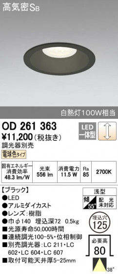 ODELIC ǥå 饤 OD261363 ñʲ