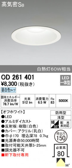 ODELIC ǥå ƥꥢ饤 OD261401 ñʲ