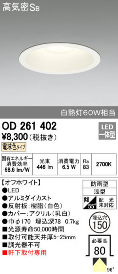 ODELIC ǥå ƥꥢ饤 OD261402 ñʲ