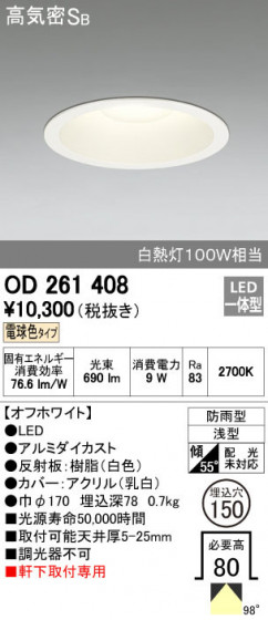 ODELIC ǥå ƥꥢ饤 OD261408 ñʲ