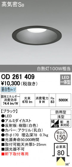 ODELIC ǥå ƥꥢ饤 OD261409 ñʲ