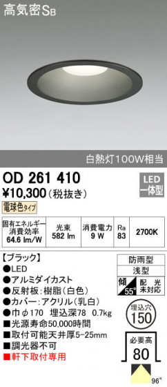 ODELIC ǥå ƥꥢ饤 OD261410 ñʲ