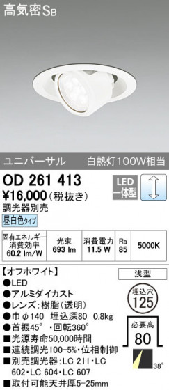 ODELIC ǥå 饤 OD261413 ñʲ