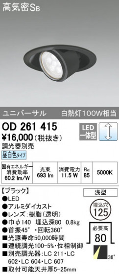 ODELIC ǥå 饤 OD261415 ñʲ