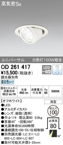 ODELIC ǥå 饤 OD261417 ñʲ