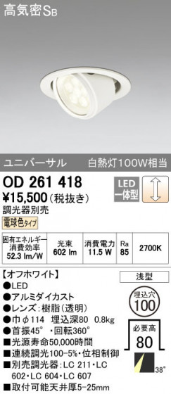 ODELIC ǥå 饤 OD261418 ñʲ