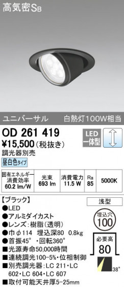 ODELIC ǥå 饤 OD261419 ñʲ