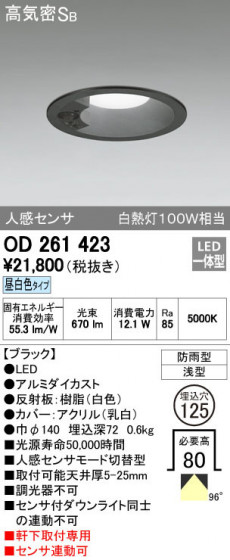 ODELIC ǥå ƥꥢ饤 OD261423 ñʲ