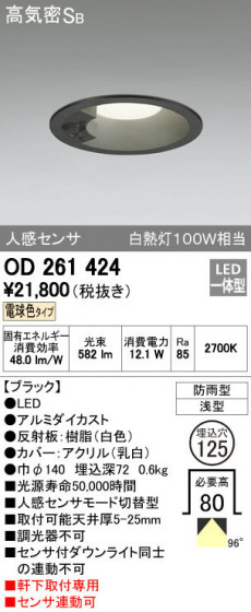 ODELIC ǥå ƥꥢ饤 OD261424 ñʲ