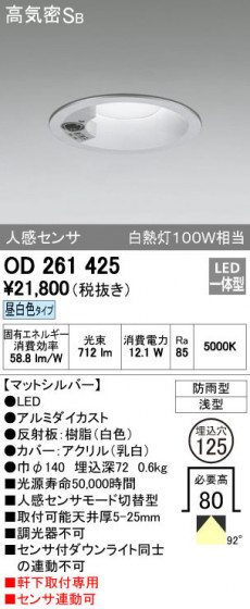 ODELIC ǥå ƥꥢ饤 OD261425 ñʲ