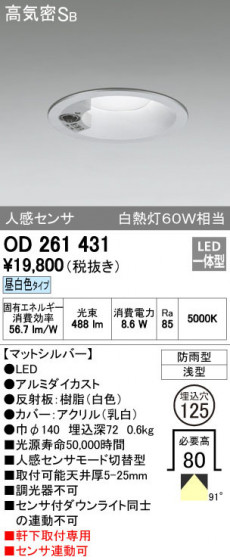 ODELIC ǥå ƥꥢ饤 OD261431 ñʲ