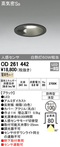 ODELIC ǥå ƥꥢ饤 OD261442 ñʲ