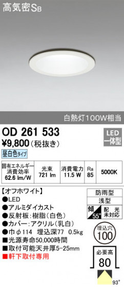 ODELIC ǥå ƥꥢ饤 OD261533 ñʲ