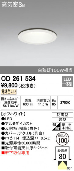 ODELIC ǥå ƥꥢ饤 OD261534 ñʲ