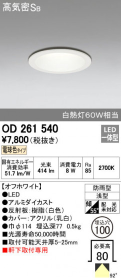 ODELIC ǥå ƥꥢ饤 OD261540 ñʲ
