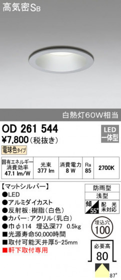 ODELIC ǥå ƥꥢ饤 OD261544 ñʲ