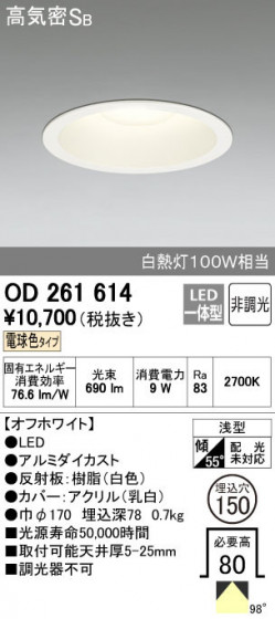 ODELIC ǥå 饤 OD261614 ñʲ