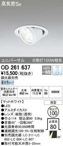 ODELIC ǥå 饤 OD261637 ñʲ