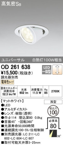 ODELIC ǥå 饤 OD261638 ñʲ