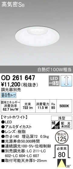 ODELIC ǥå 饤 OD261647 ñʲ