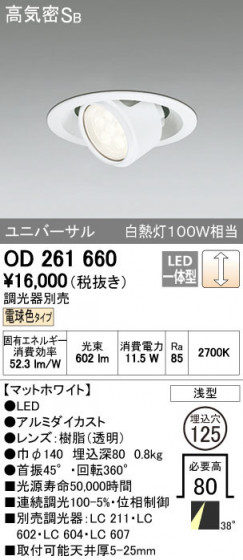 ODELIC ǥå 饤 OD261660 ñʲ