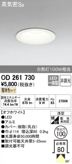 ODELIC ǥå 饤 OD261730 ñʲ