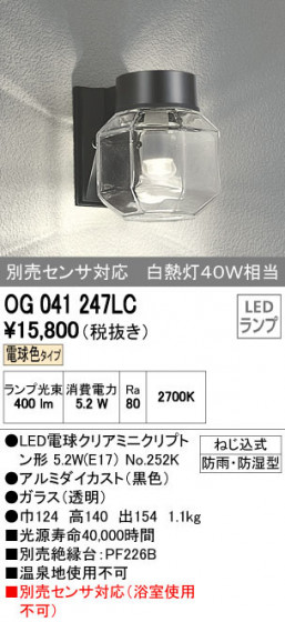 ODELIC ǥå ƥꥢ饤 OG041247LC ñʲ