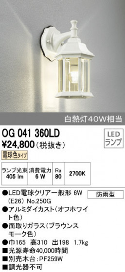 ODELIC ǥå ƥꥢ饤 OG041360LD ñʲ