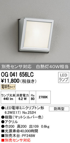 ODELIC ǥå ƥꥢ饤 OG041656LC ñʲ