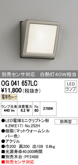 ODELIC ǥå ƥꥢ饤 OG041657LC ñʲ