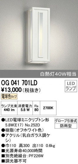 ODELIC ǥå ƥꥢ饤 OG041701LD ñʲ