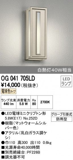 ODELIC ǥå ƥꥢ饤 OG041705LD ñʲ