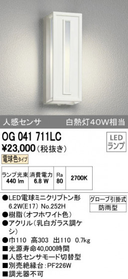 ODELIC ǥå ƥꥢ饤 OG041711LC ñʲ