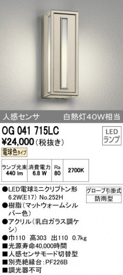 ODELIC ǥå ƥꥢ饤 OG041715LC ñʲ