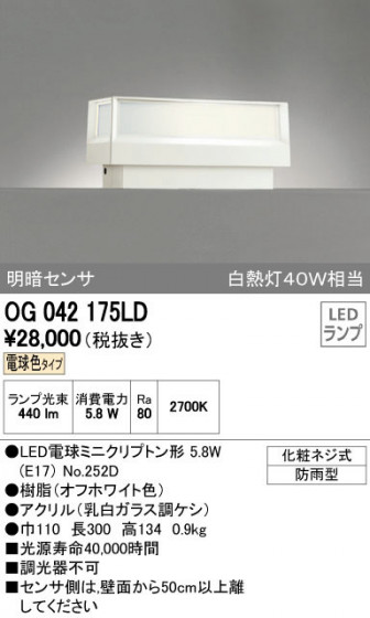 ODELIC ǥå ƥꥢ饤 OG042175LD ñʲ