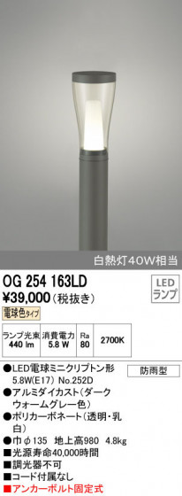 ODELIC ǥå ƥꥢ饤 OG254163LD ñʲ