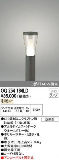 ODELIC ǥå ƥꥢ饤 OG254164LD ñʲ