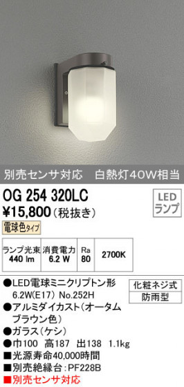 ODELIC ǥå ƥꥢ饤 OG254320LC ñʲ