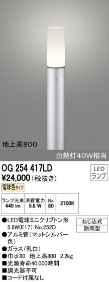 ODELIC ǥå ƥꥢ饤 OG254417LD ñʲ
