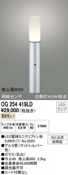 ODELIC ǥå ƥꥢ饤 OG254419LD ñʲ